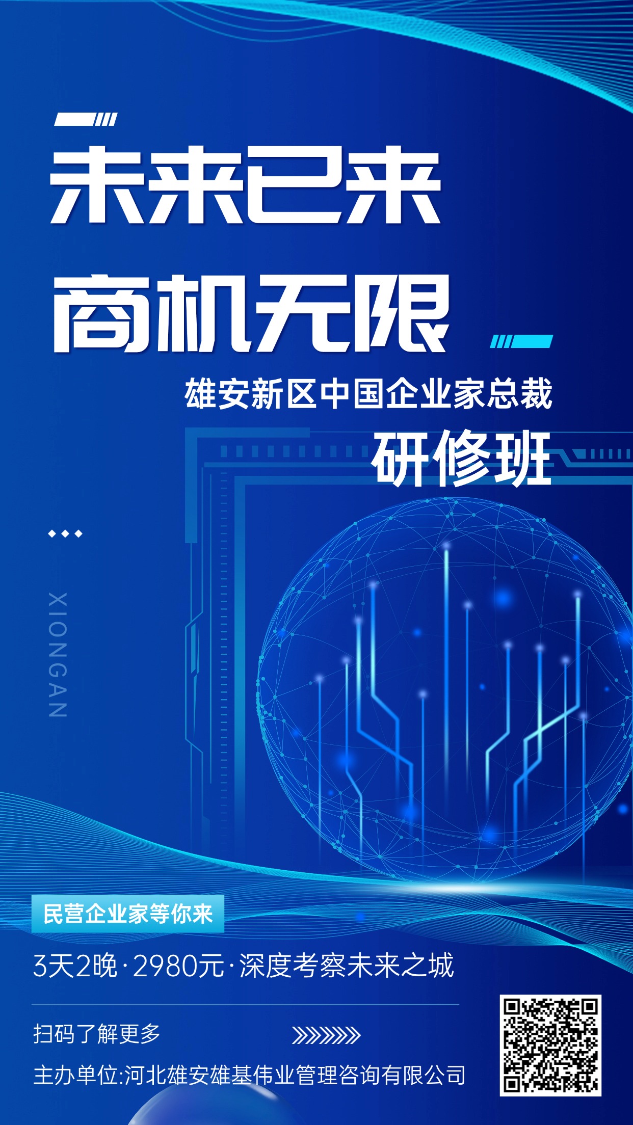 新品发布会直播预告手机海报.jpg